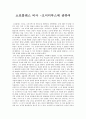 소포클레스 비극 -오이디푸스에 관하여 - 독후감 1페이지