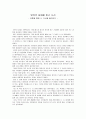 [독서감상문] 원가회계 탐욕의 실체를 읽고 나서 - 엔론을 통해 나 자신을 돌아보다 - 1페이지