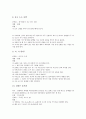 레크레이션 준비 10가지 4페이지