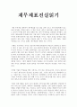 원가 회계 재무제표 진실 독서감상문 1페이지