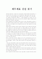 재무제표 진실 읽기 -독서 감상문 1페이지