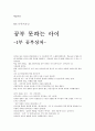 학습다큐 - EBS 다큐프라임 - 공부 못하는 아이 - 1부 공부상처 - 감상문 1페이지