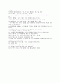학습다큐 - EBS 다큐프라임 - 공부 못하는 아이 - 1부 공부상처 - 감상문 4페이지