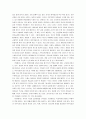 믿는 만큼 자라는 아이들과의 만남을 기다리며 - 감상문 2페이지