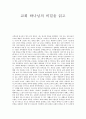 교회 하나님의 비밀을 읽고 1페이지