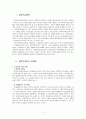 지역사회복지론 - 공동모금회의 문제점 및 개선방안 2페이지