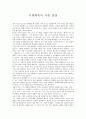 사회학속의 다른 관점 - 비판 사회학 1페이지