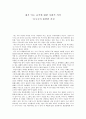 내가 먹는 음식에 대한 사회적 의미 -옥수수의 불편한 진실 1페이지
