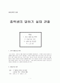 화법교육론 - 중학생의 말하기 실태 관찰 1페이지