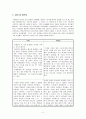 화법교육론 - 중학생의 말하기 실태 관찰 2페이지