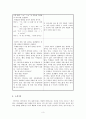 화법교육론 - 중학생의 말하기 실태 관찰 3페이지
