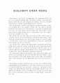 정신보건센터의 문제점과 대응방안 1페이지