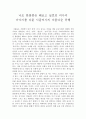 [독후감] 나도 한번쯤은 해보고 싶었던 의사의 이야기를 다룬 시골의사의 아름다운 동행 1페이지