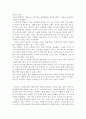 [독후감] 그건 사랑이었네 2페이지