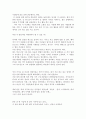 [독후감] 그건 사랑이었네 3페이지