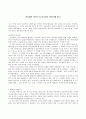 [독후 감상문] 마시멜로 이야기 피나리아 이야기를 읽고 1페이지