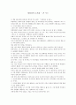 [독서감상문] 히말라야 도서관 - 존 우드 1페이지