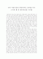 [독후감] 나의 어린시절과 희망이라는 단어를 다시 느끼게 해 준 괭이부리말 아이들 괭이부리말 아이들을 읽고 1페이지