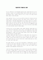 [독후감상문] 시골의사의 아름다운 동행 1페이지