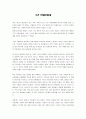 [독후감] 한비야의 그건 사랑이었네를 읽고 1페이지