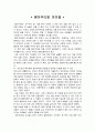 [서평] 괭이부리말 아이들 1페이지