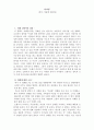 [장애인 복지론]-영화 마라톤 감상문 1페이지