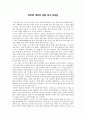 감상문 - 마르텡 게르의 귀향 독서 1페이지