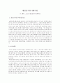 대인간커뮤니케이션- 나행복그리고 대인간커뮤니케이션 1페이지