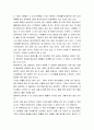 독후감  -  괭이부리말 아이들 2페이지