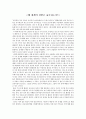 독서 감상문 -  왜 세계의 절반은 굶주리는가 1페이지