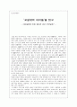 도덕교육론 - 교실밖의 아이들을 읽고 - 아이들에게 진정 필요한 것은 무엇일까 - 1페이지
