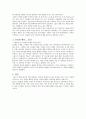 나 행복 그리고 대인간 커뮤니케이션 2페이지