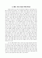 나 행복 그리고 대인간 커뮤니케이션 1페이지