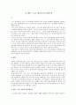 나 행복 그리고 대인간커뮤니케이션 1페이지