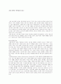 독후감 - 교실 밖의 아이들을 읽고 1페이지
