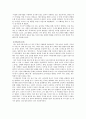 독후감 - 교실 밖의 아이들을 읽고 2페이지