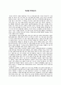 독후감-   역사란 무엇인가 1페이지