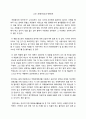 독후감 - 그건 사랑이었네 1페이지