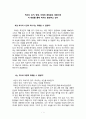 독후감-역사란 무엇인가 역사는 과거 현재 미래의 끊임없는 대화이며 이 대화를 통해 역사는 발전하고 있다 1페이지