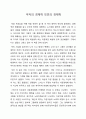 독후감-부자의 경제학 빈민의 경제학 1페이지