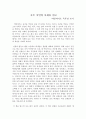 독후감- 죽은 시인의 사회를 읽고 1페이지
