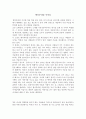 서평 - 괭이부리말 아이들 1페이지