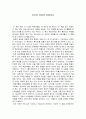 서평 - 이것이 목회의 본질이다 1페이지