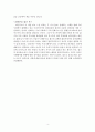 사회정의론 - 무엇이 정의인가 - 정의론 감상문 4페이지