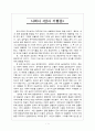 기행문 - 사회사 답사 - 제주박물관 1페이지
