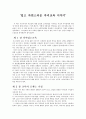 [독후감] 쉽고 자연스러운 자녀교육 이야기 1페이지
