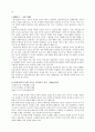 공리주의 벤담 에 관하여 2페이지