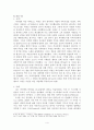 [구약 강독] 사무엘상 24-26 주석 (기름부음 받은 자의 결단) 4페이지