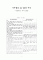 [구약 강독] 사무엘상 24-26장 주석 -기름부은 자의 결단- 1페이지