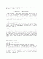 [도덕 교육] 효와 우애 (의미 개념 교과서 활동 분석) 4페이지
